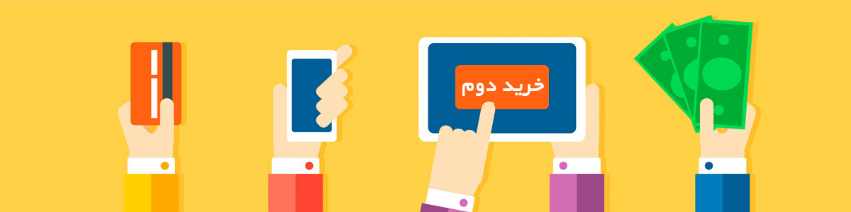تخفیف خرید دوم - ریمووین شاپ