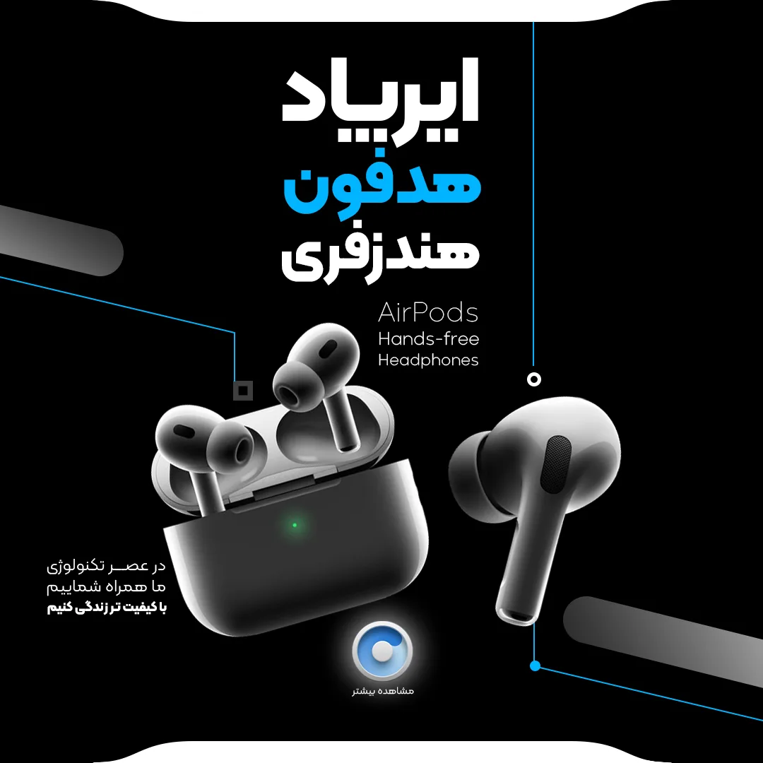 خرید انواع ایرپاد - فروشگاه آنلاین ریموین