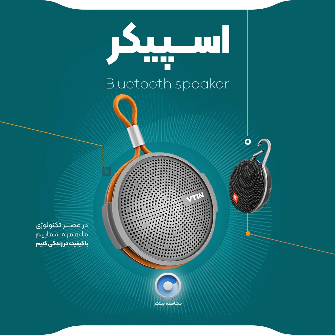 خرید انواع اسپیکر - فروشگاه آنلاین ریموین