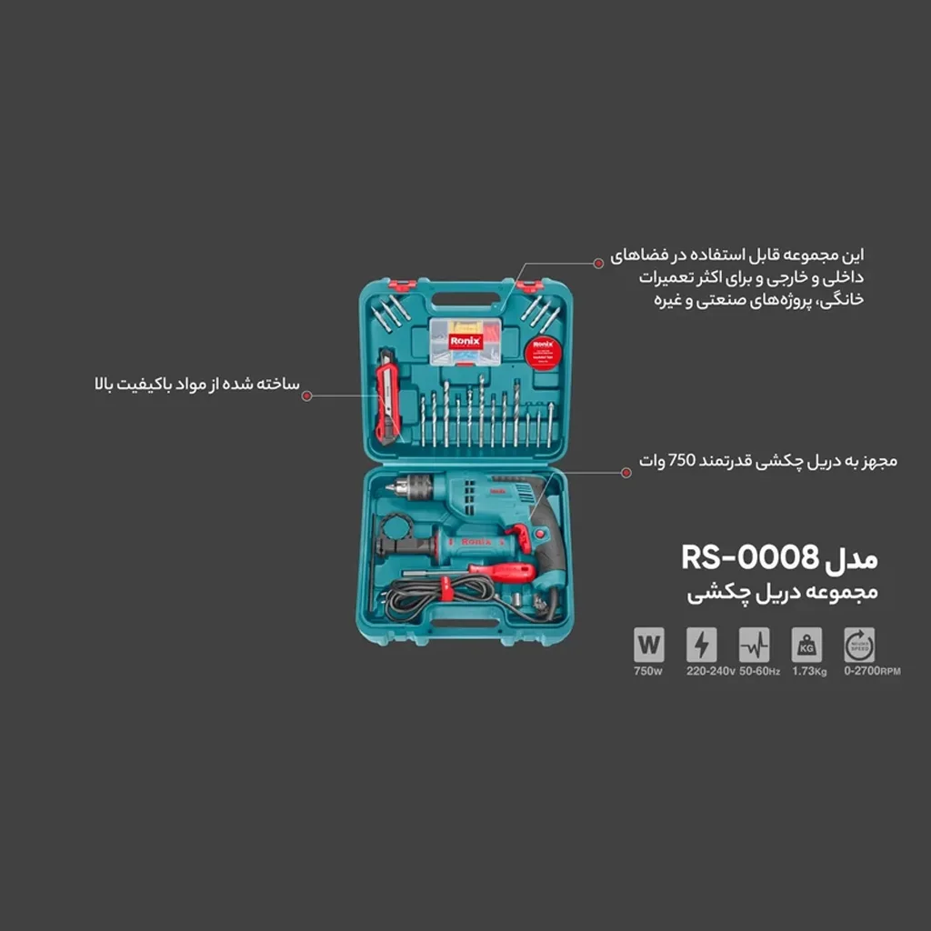 مجموعه 29 عددی دریل چکشی برقی رونیکس مدل rs-0008
