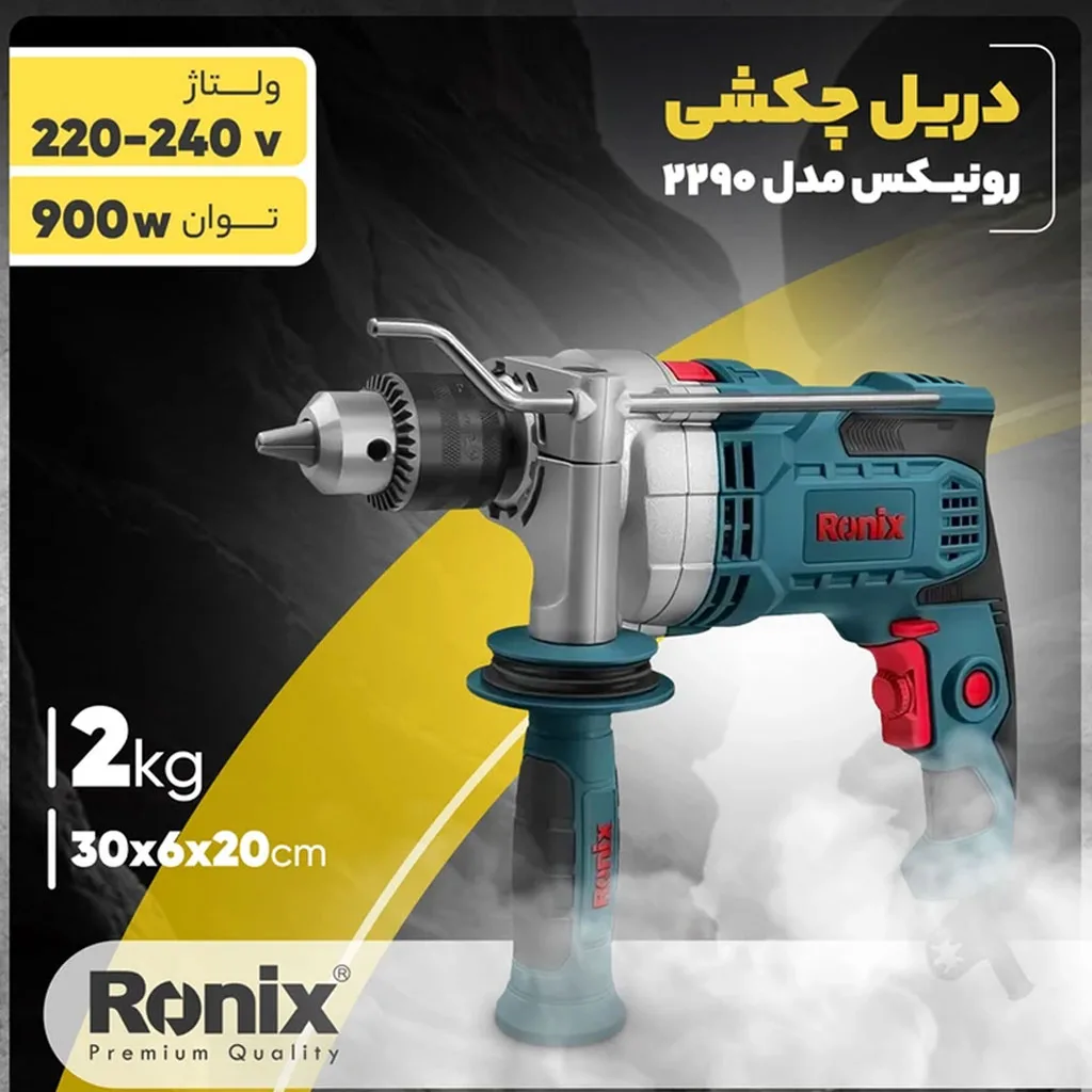 دریل چکشی رونیکس مدل 2290