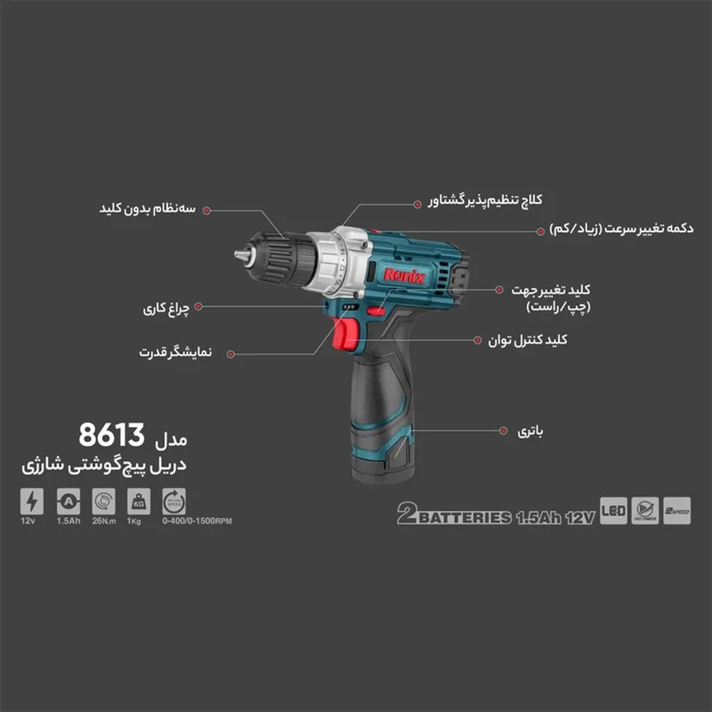 دریل پیچ گوشتی شارژی رونیکس مدل 8613
