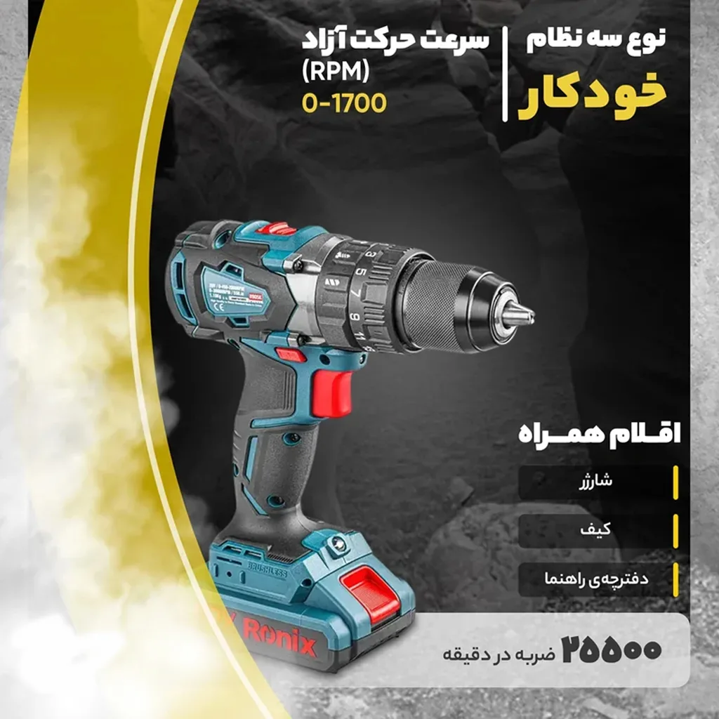 دریل چکشی رونیکس مدل 8900