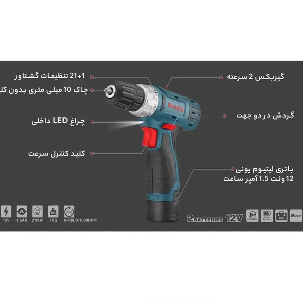 دریل شارژی رونیکس مدل 8012