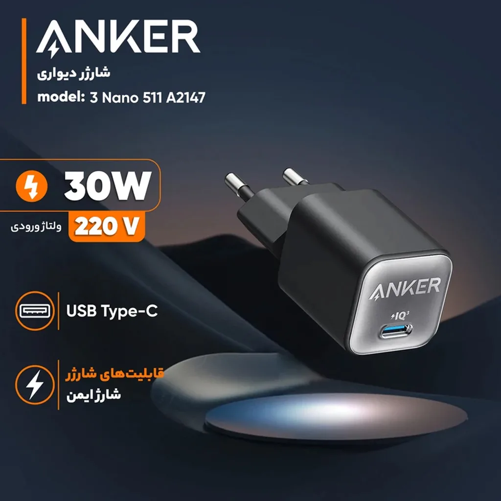 شارژر فست 30 وات انکر مدل A2147 511 Nano 3
