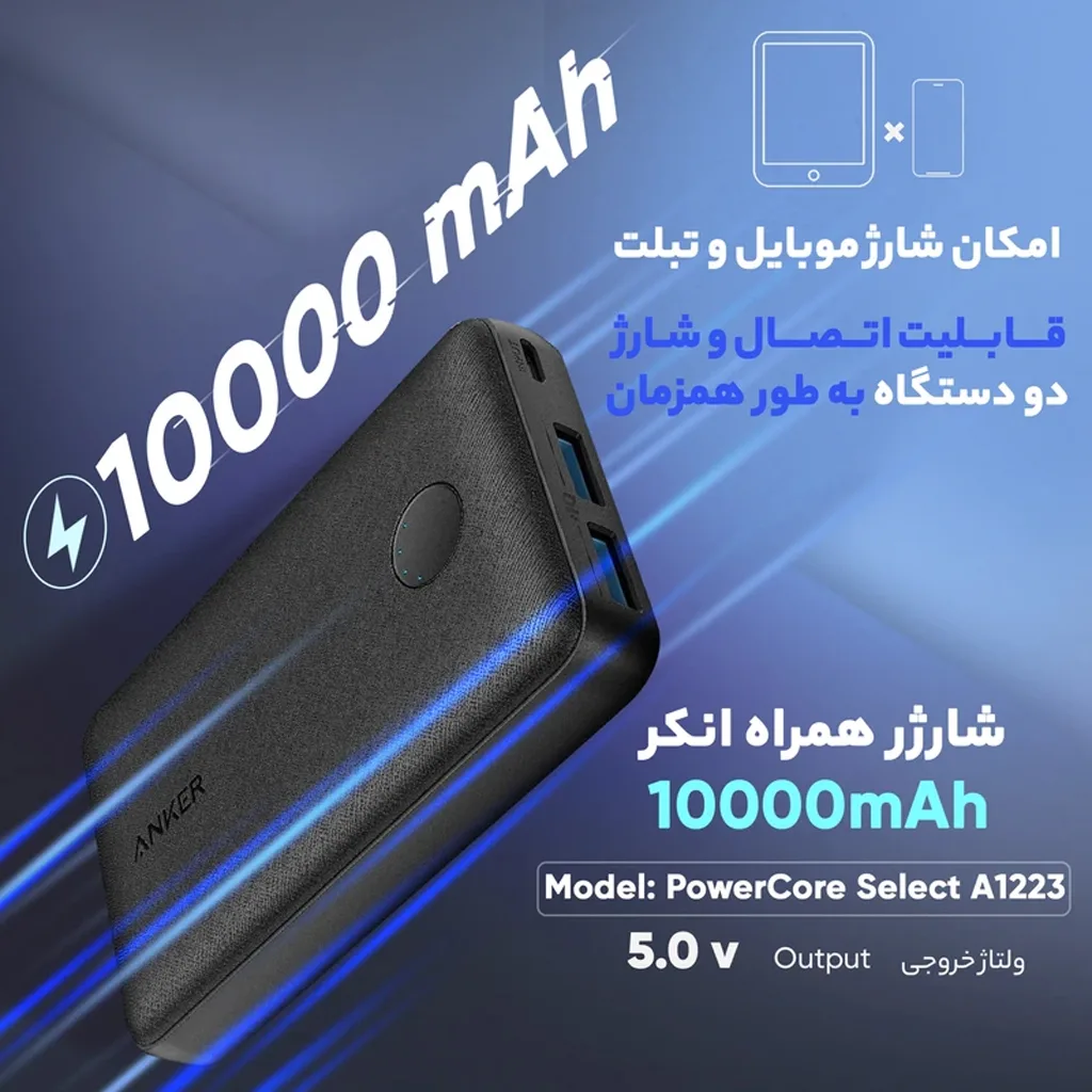 پاوربانک انکر مدل PowerCore Select A1223