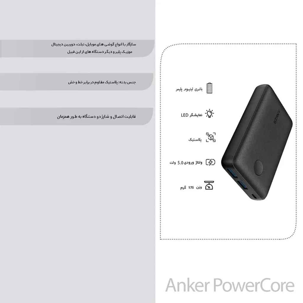پاوربانک انکر مدل PowerCore Select A1223