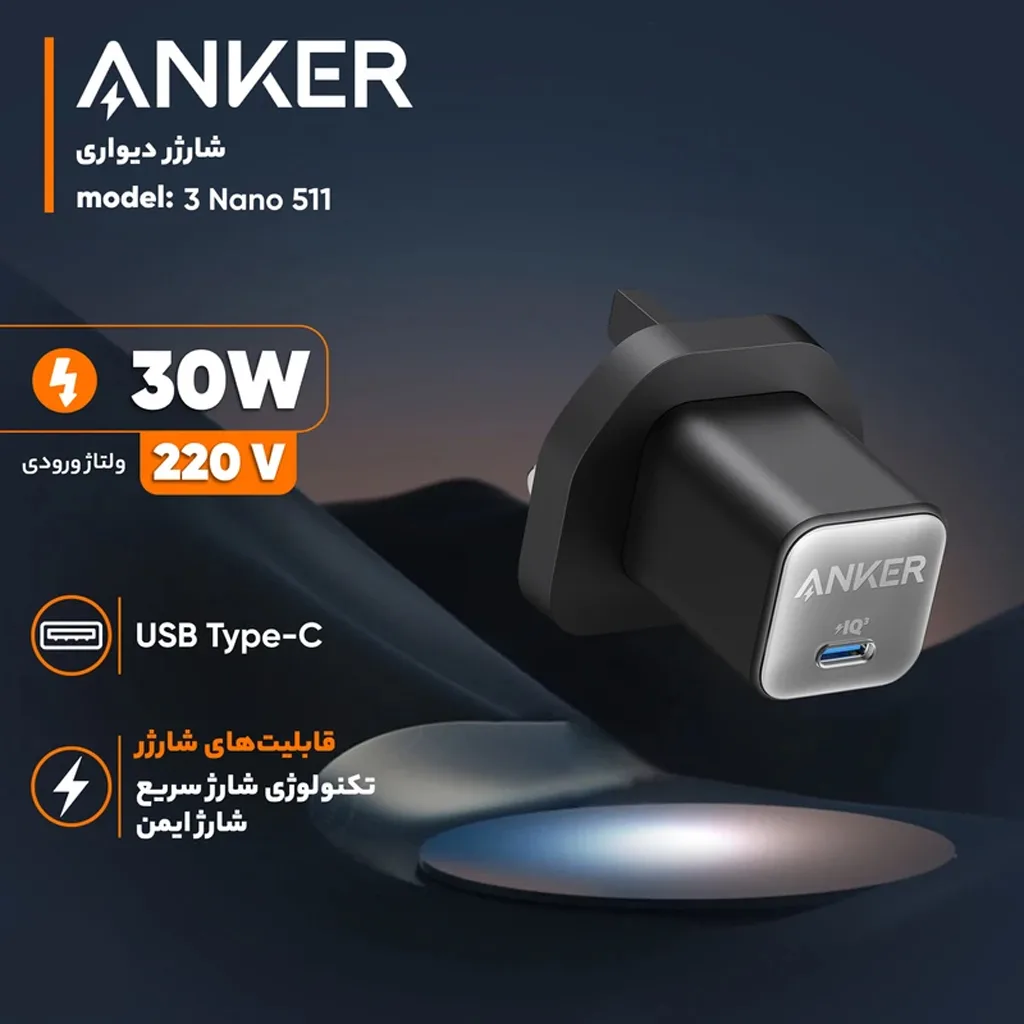 شارژر دیواری 30 واتی انکر مدل 511 Nano 3