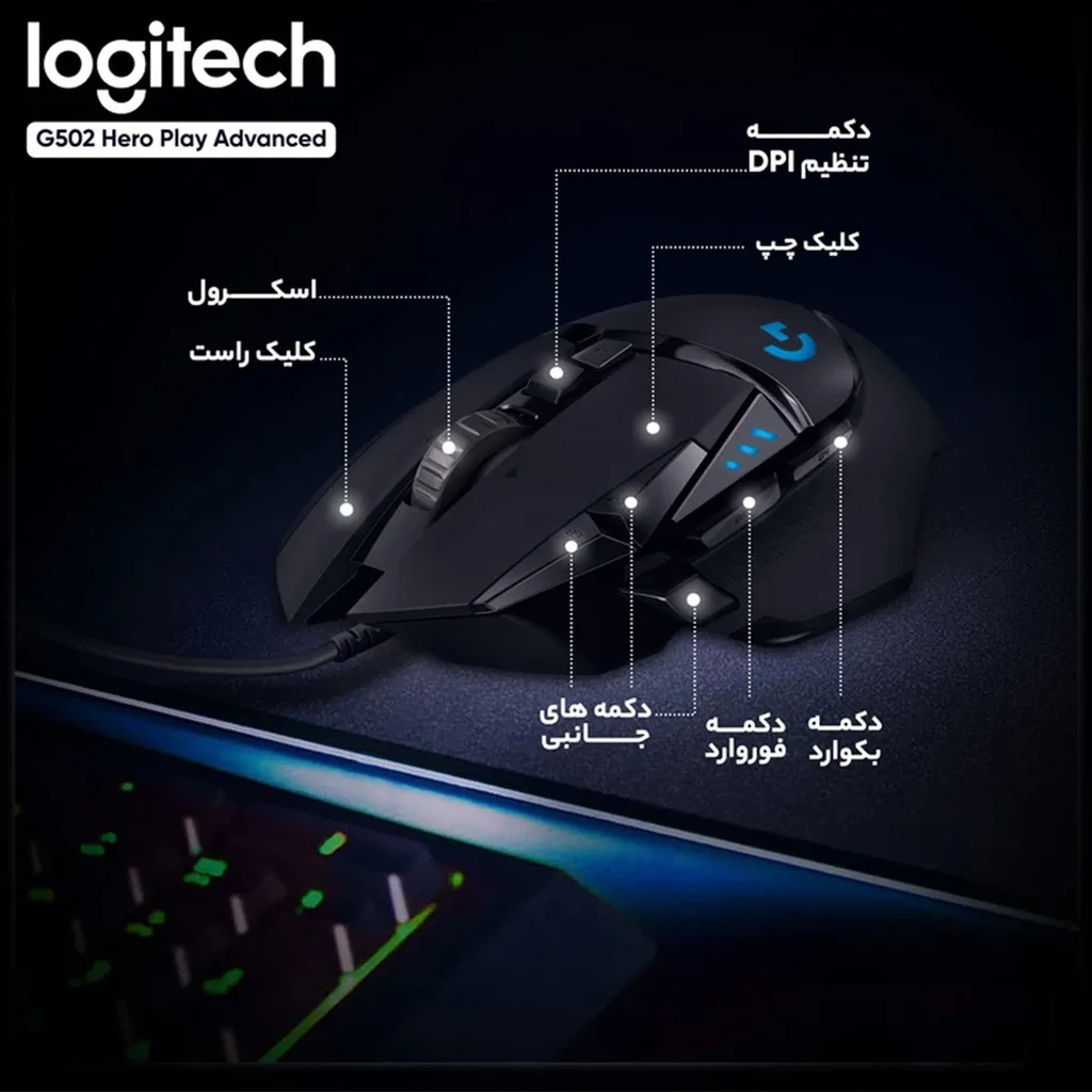 ماوس مخصوص بازی لاجیتک مدل G502 Hero