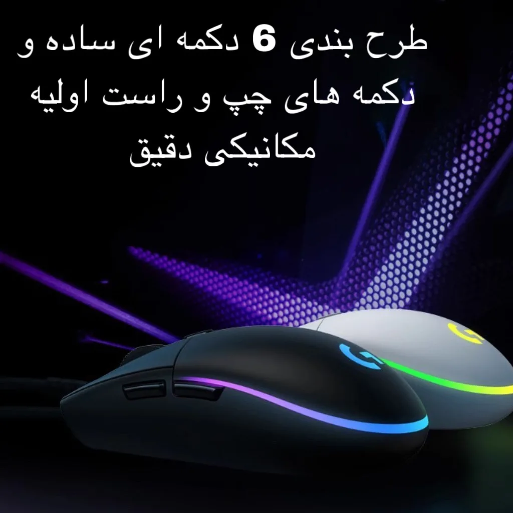 ماوس گیمینگ باسیم لاجیتک مدل G102