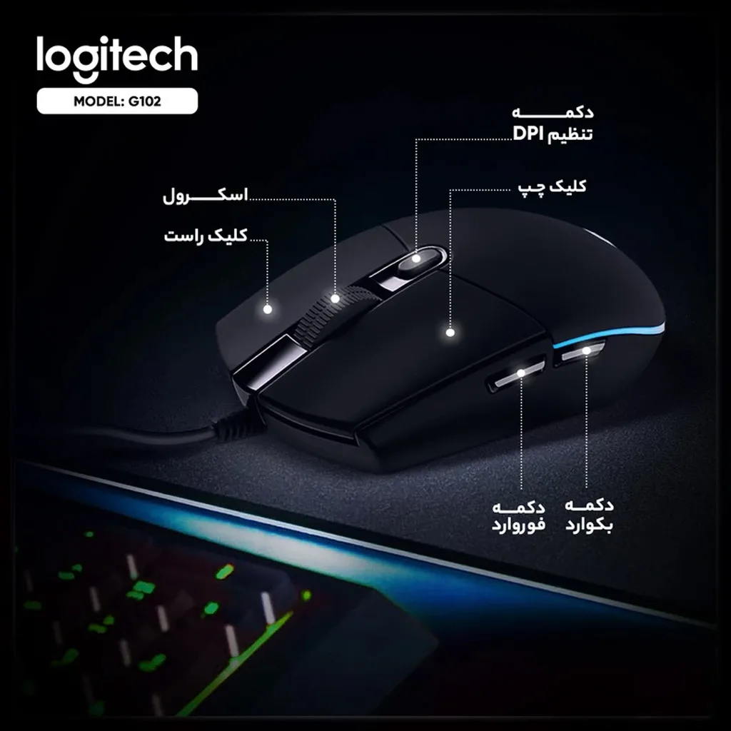 ماوس گیمینگ باسیم لاجیتک مدل G102