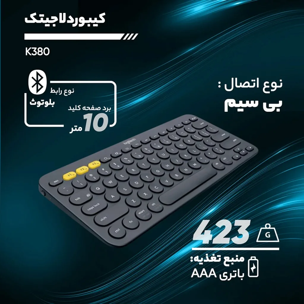 کیبورد بی‌سیم لاجیتک مدل K380