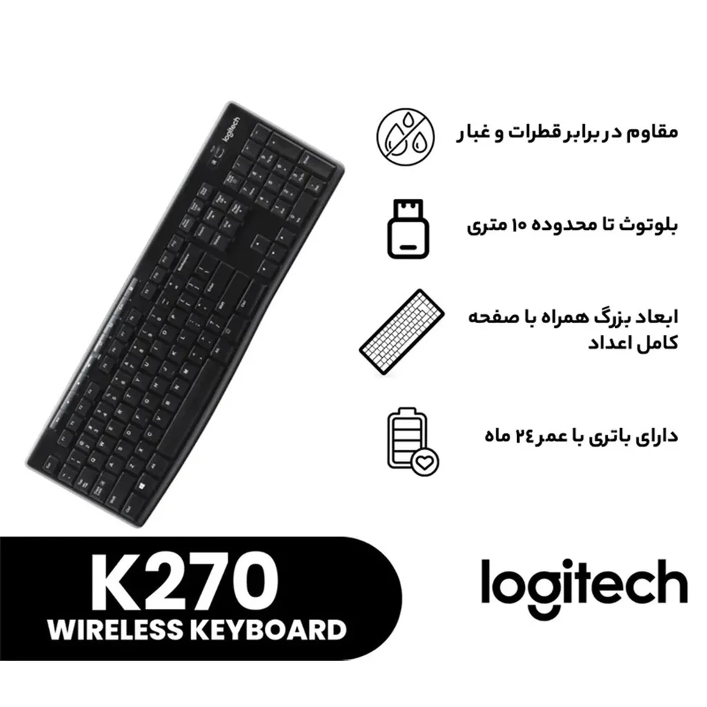 کیبورد لاجیتک مدل K270