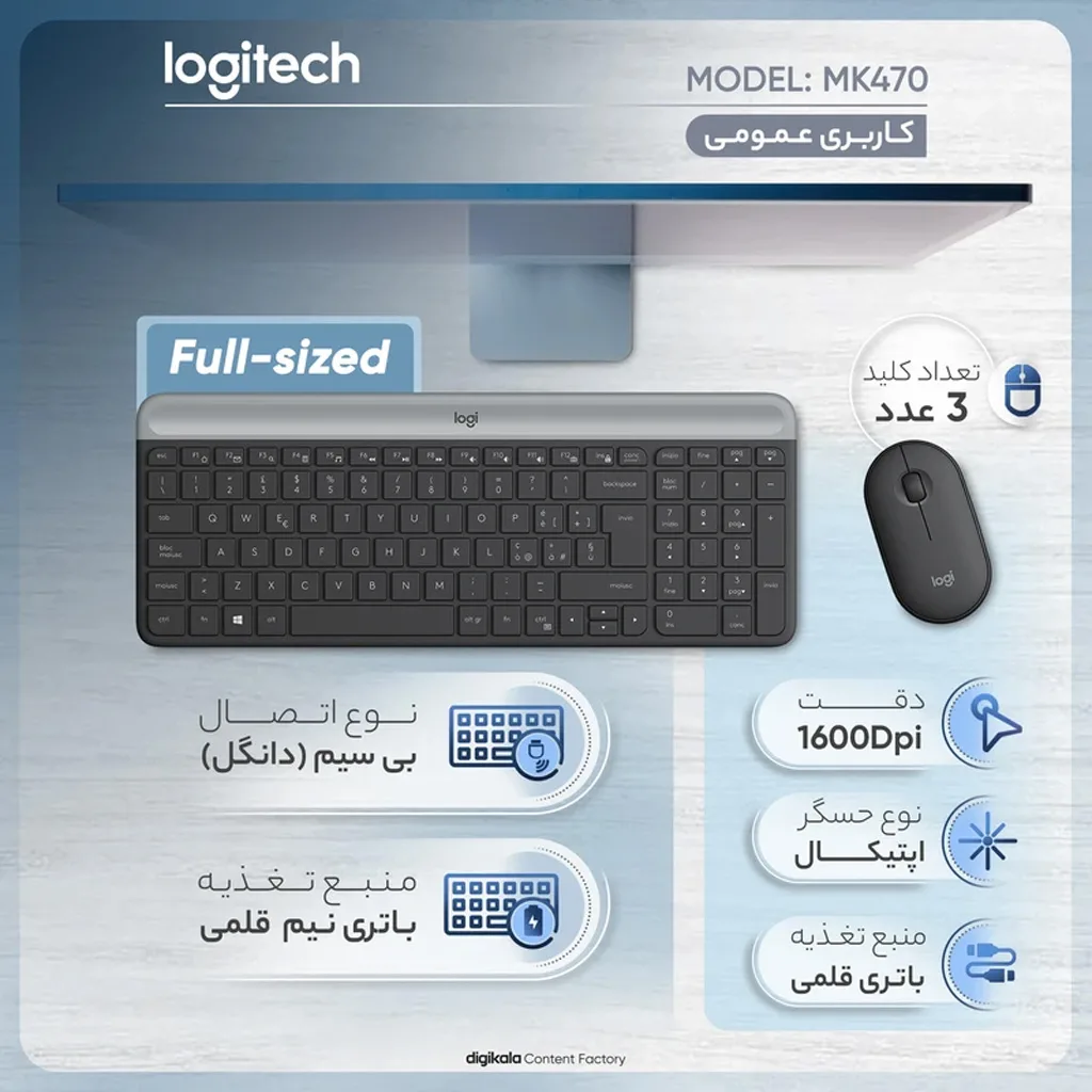کیبورد و ماوس بی‌سیم لاجیتک مدل MK470