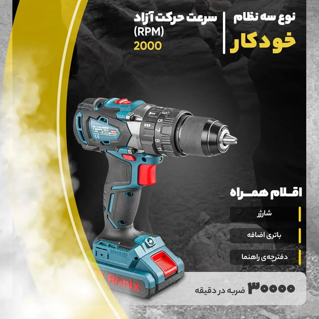 دریل چکشی رونیکس مدل 8905K