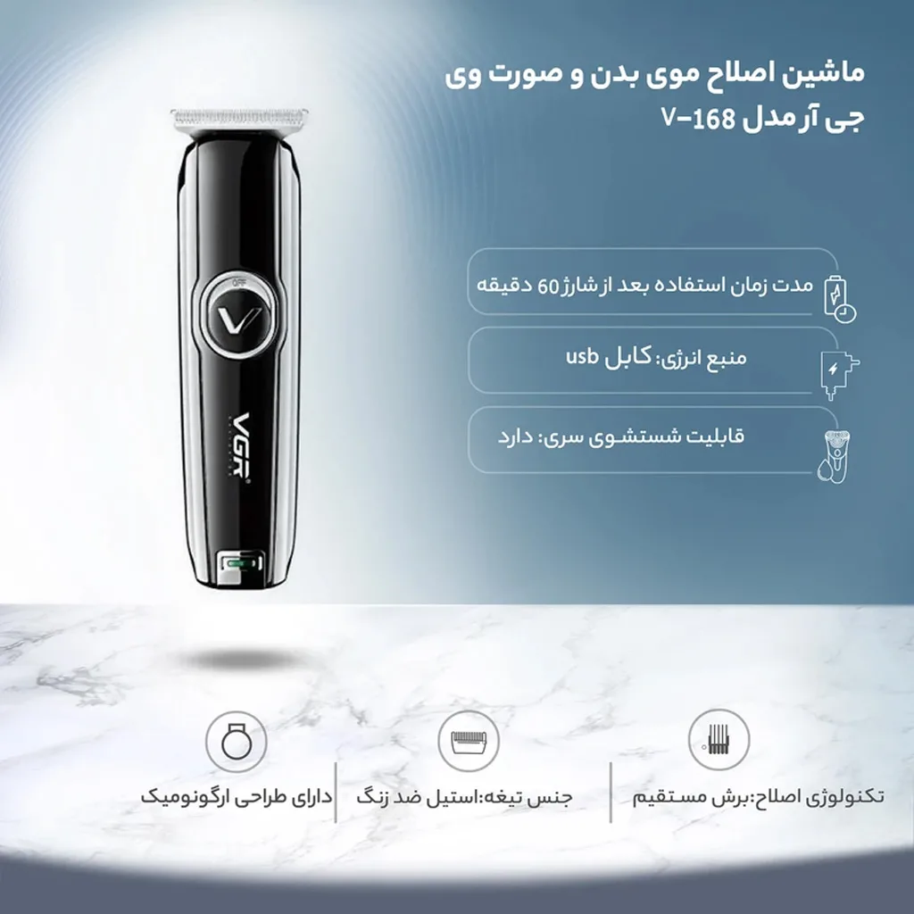 ماشین اصلاح موی صورت و بدن وی جی آر مدل V-168