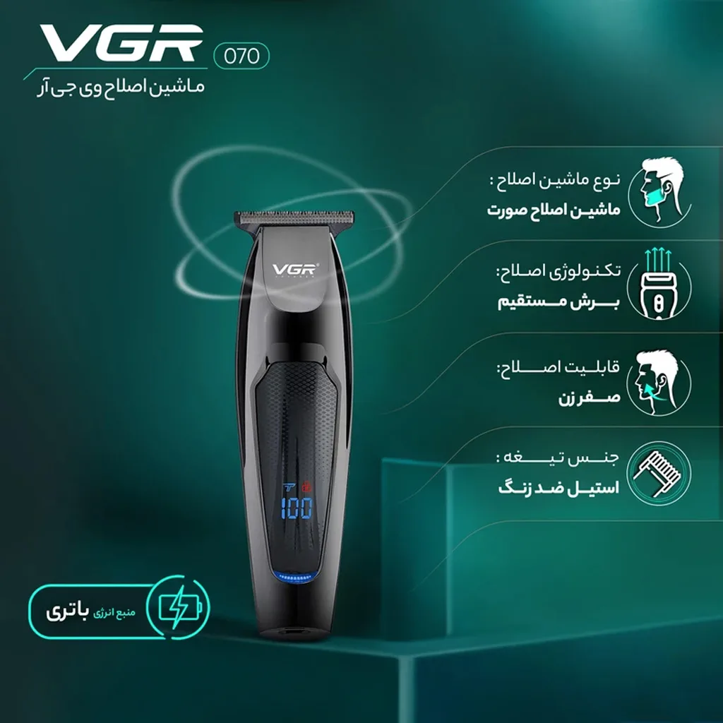ماشین اصلاح موی صورت وی جی ار مدل 070