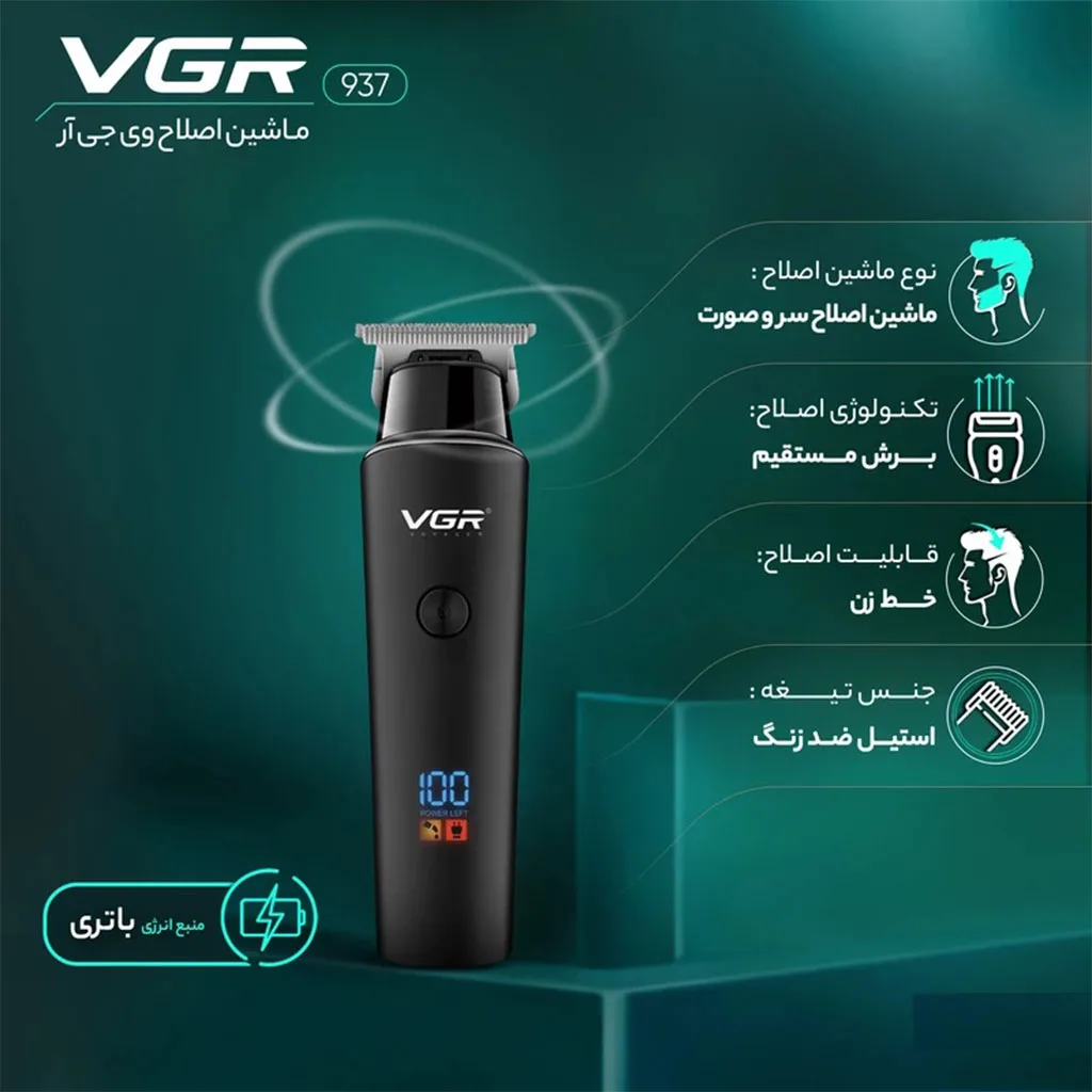 ماشین اصلاح موی سر و صورت وی جی ار مدل 937