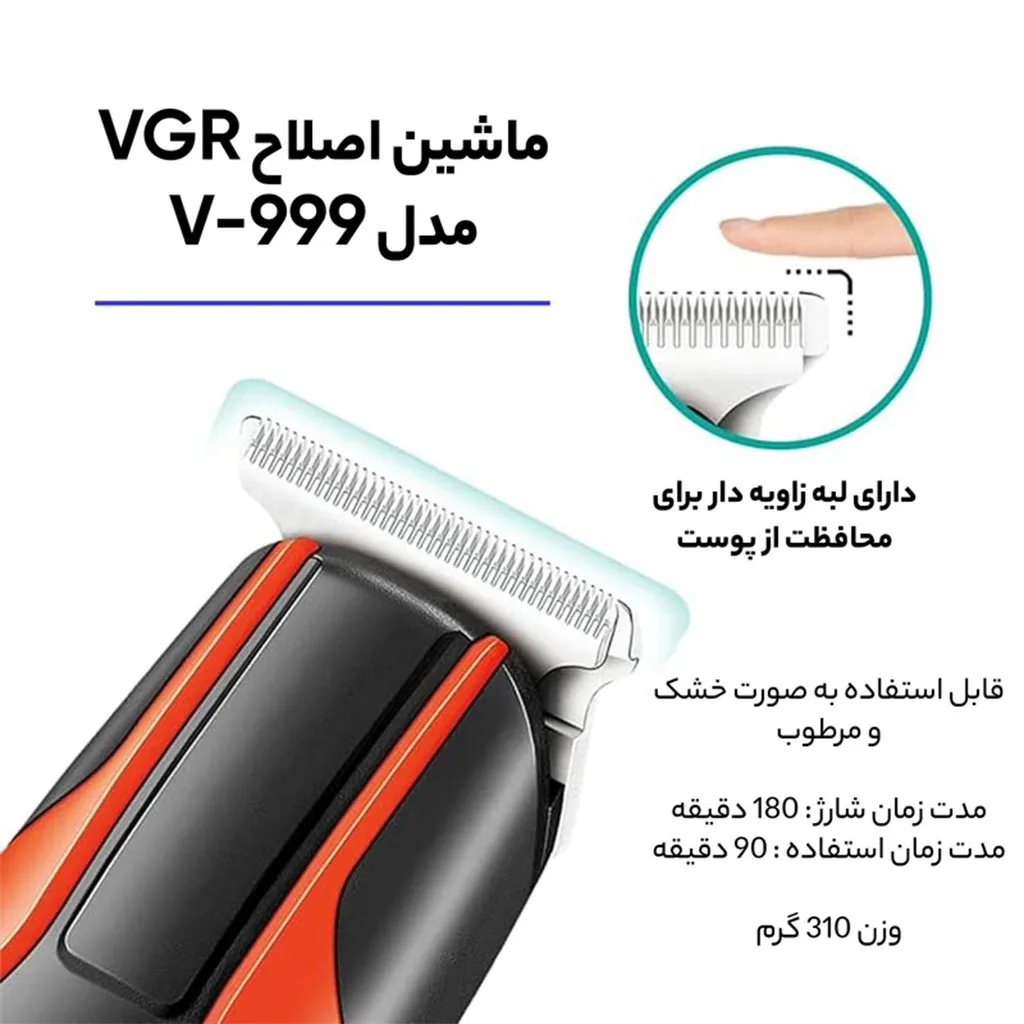 ماشین اصلاح موی سر و صورت وی جی آر مدل V-999