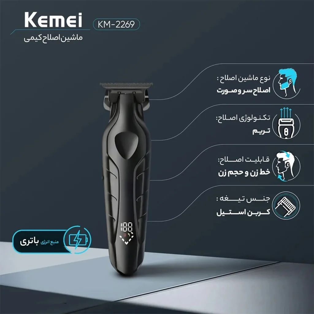 ماشین اصلاح موی سر و صورت کیمی مدل KM-2269