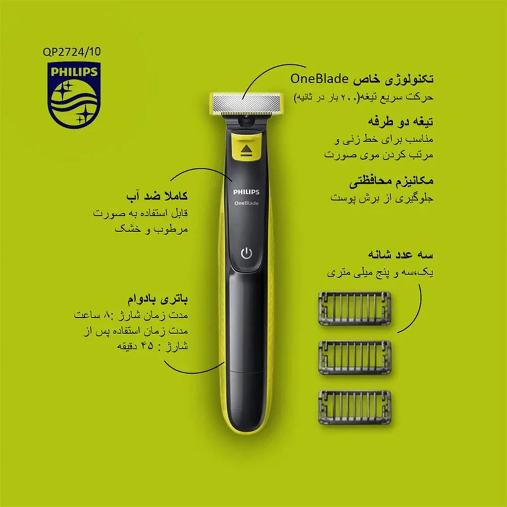 ماشین اصلاح موی صورت فیلیپس مدل QP2724/10