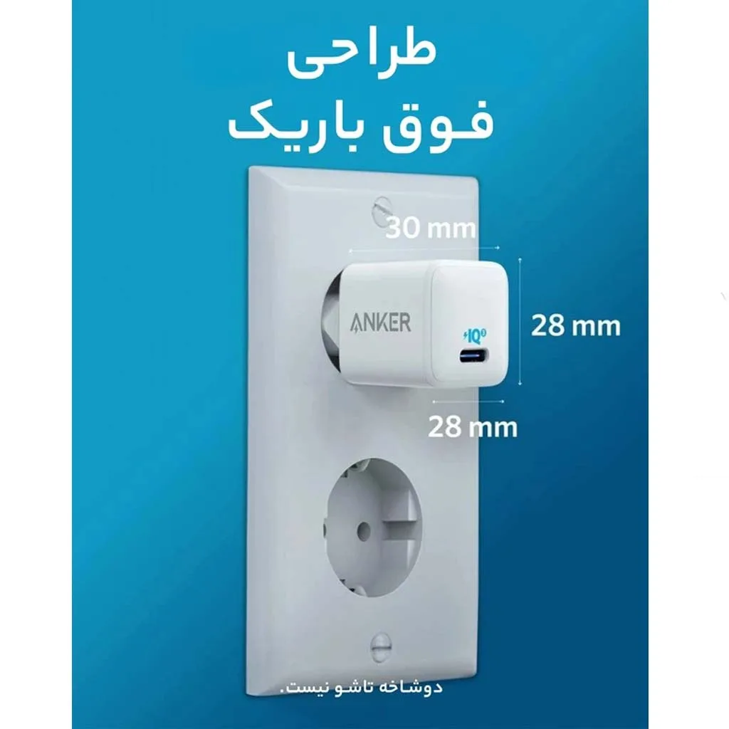 شارژر دیواری 20 وات انکر مدل PowerPort III A2149 Cube2
