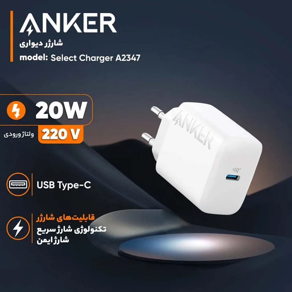 شارژر فست 20 وات انکر مدل Select Charger A2347