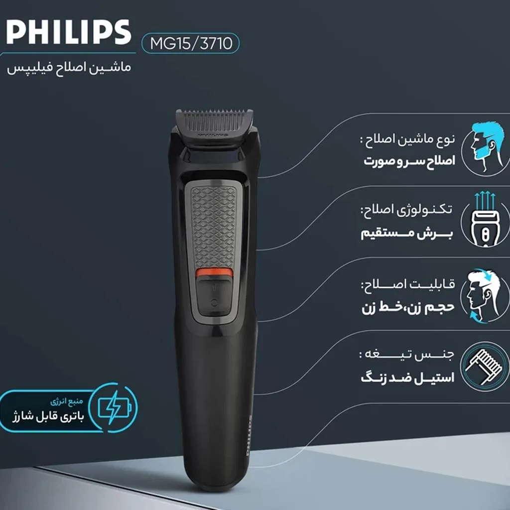ماشین اصلاح موی سر و صورت فیلیپس مدل MG3710/15