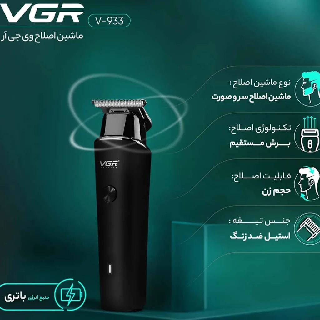 ماشین اصلاح موی سر و صورت وی جی ار مدل V-933