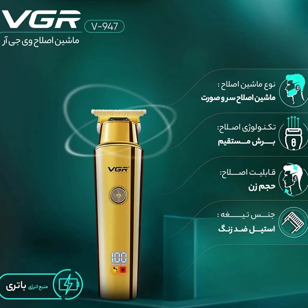 ماشین اصلاح موی سر و صورت وی جی ار مدل V-947