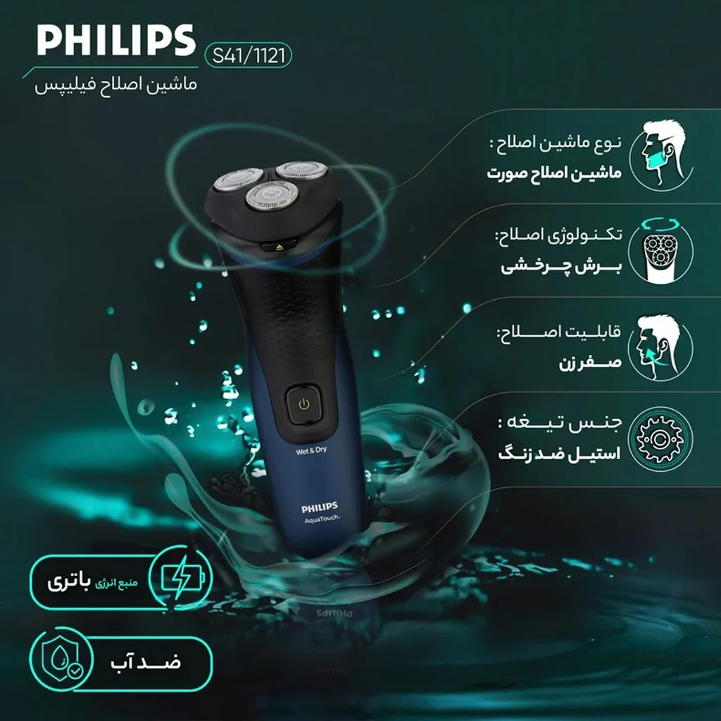 ماشین اصلاح موی صورت فیلیپس مدل S1121/41