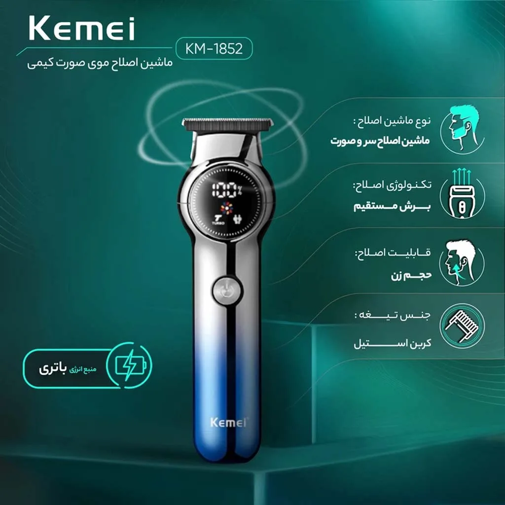 ماشین اصلاح موی صورت کیمی مدل KM-1852