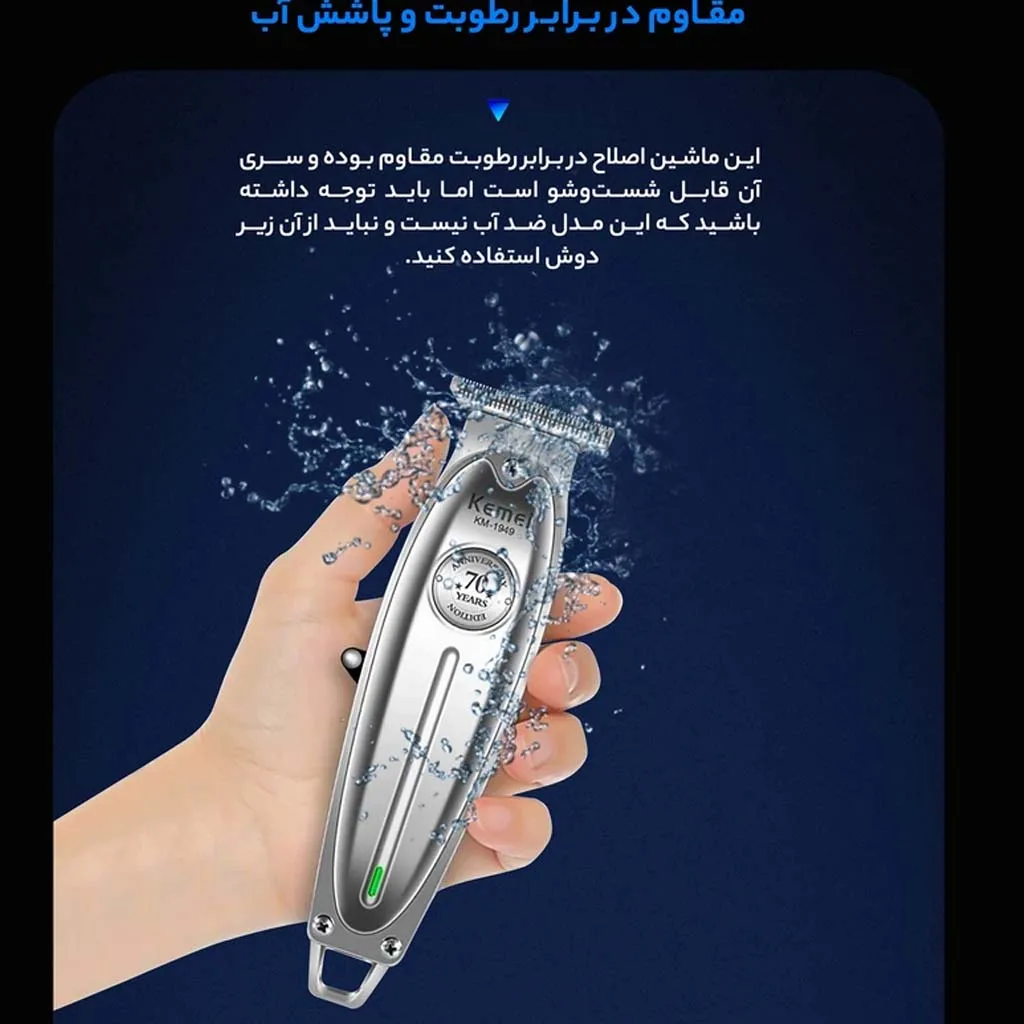ماشین اصلاح موی صورت کیمی مدل KM-1949