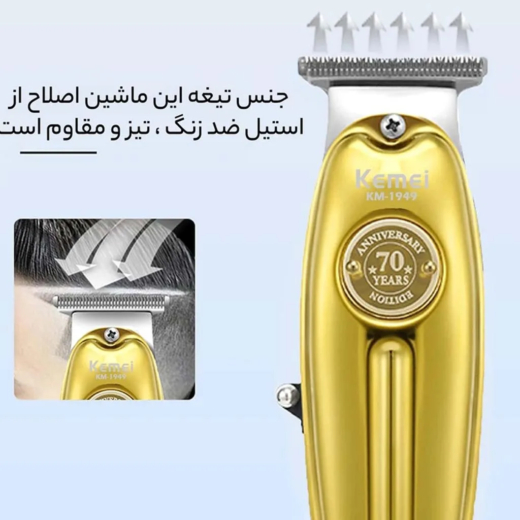ماشین اصلاح موی صورت کیمی مدل KM-1949