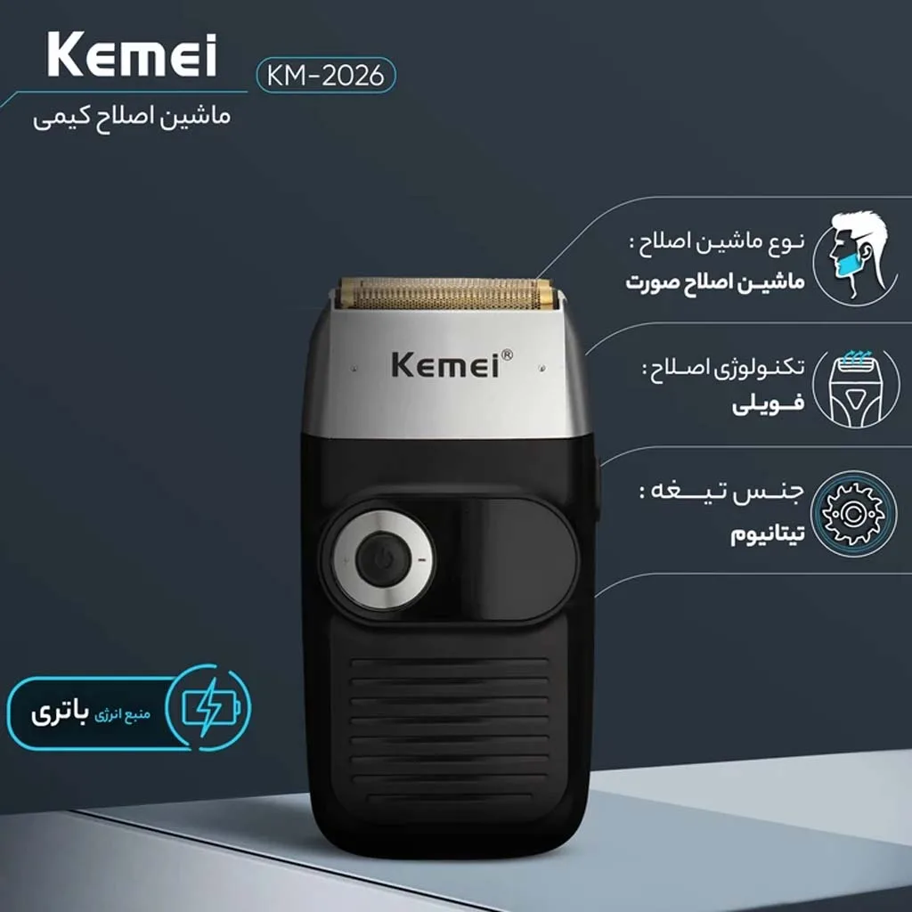 ماشین اصلاح موی صورت کیمی مدل KM-2026