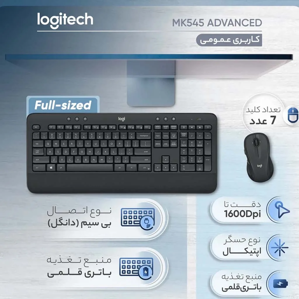 کیبورد و ماوس بی سیم لاجیتک مدل MK545 ADVANCED