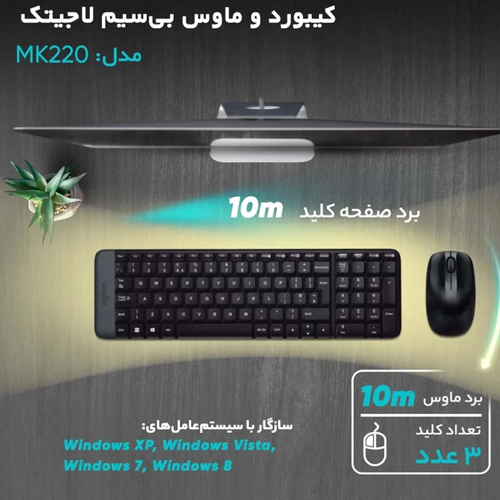 کیبورد و ماوس بی‌سیم لاجیتک مدل MK220
