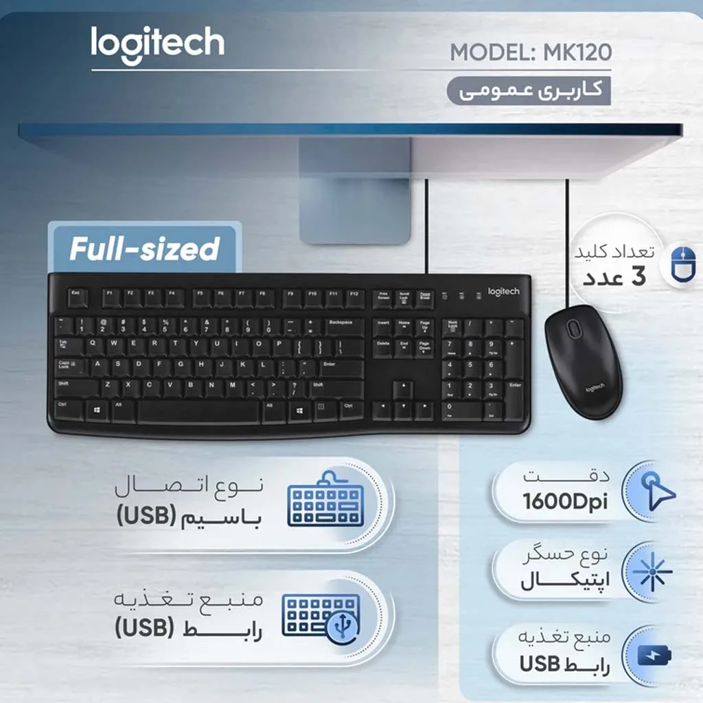 کیبورد و ماوس لاجیتک مدل MK120