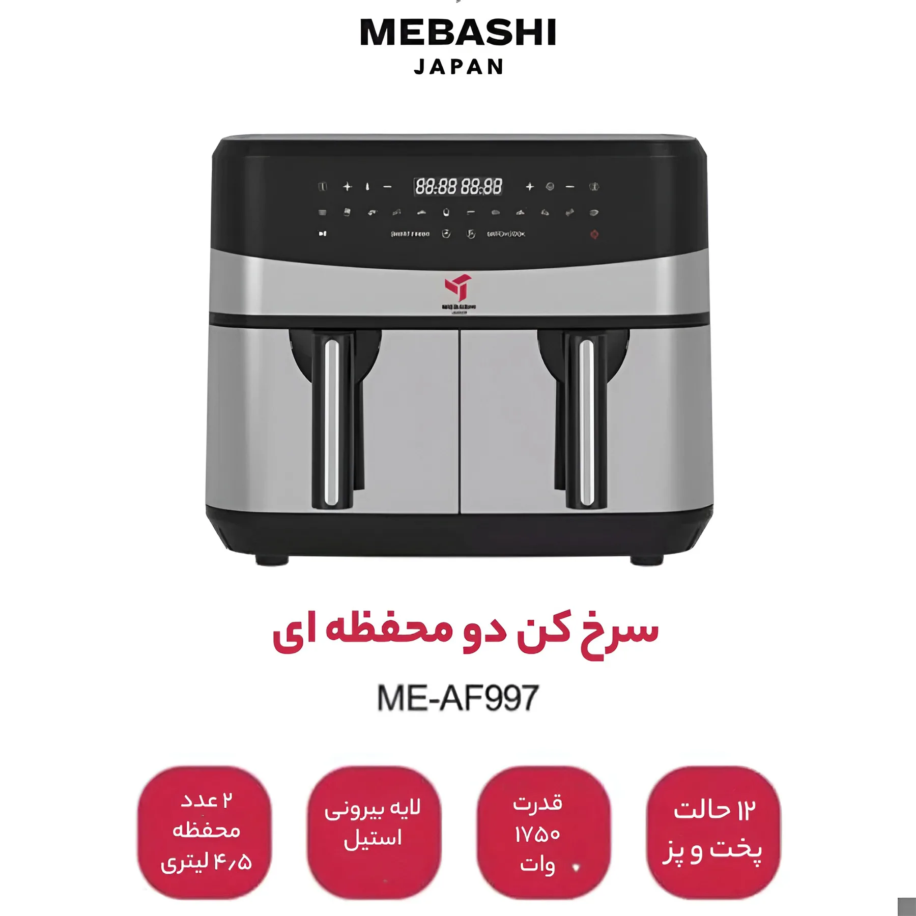 سرخ کن بدون روغن مباشی مدل Air Fryer ME-AF997