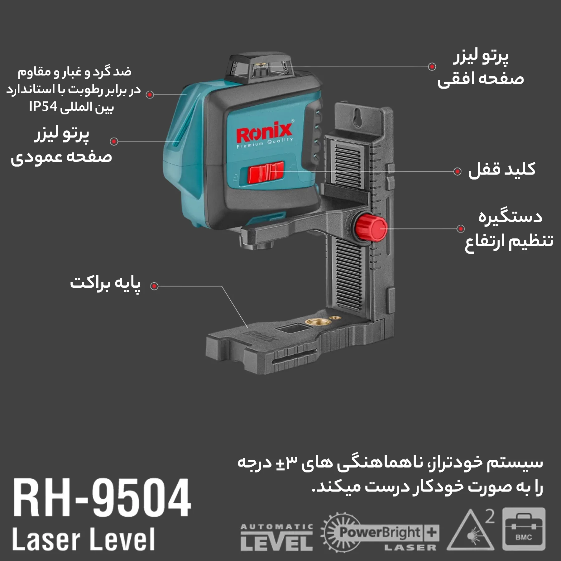 تراز لیزری رونیکس مدل RH-9504