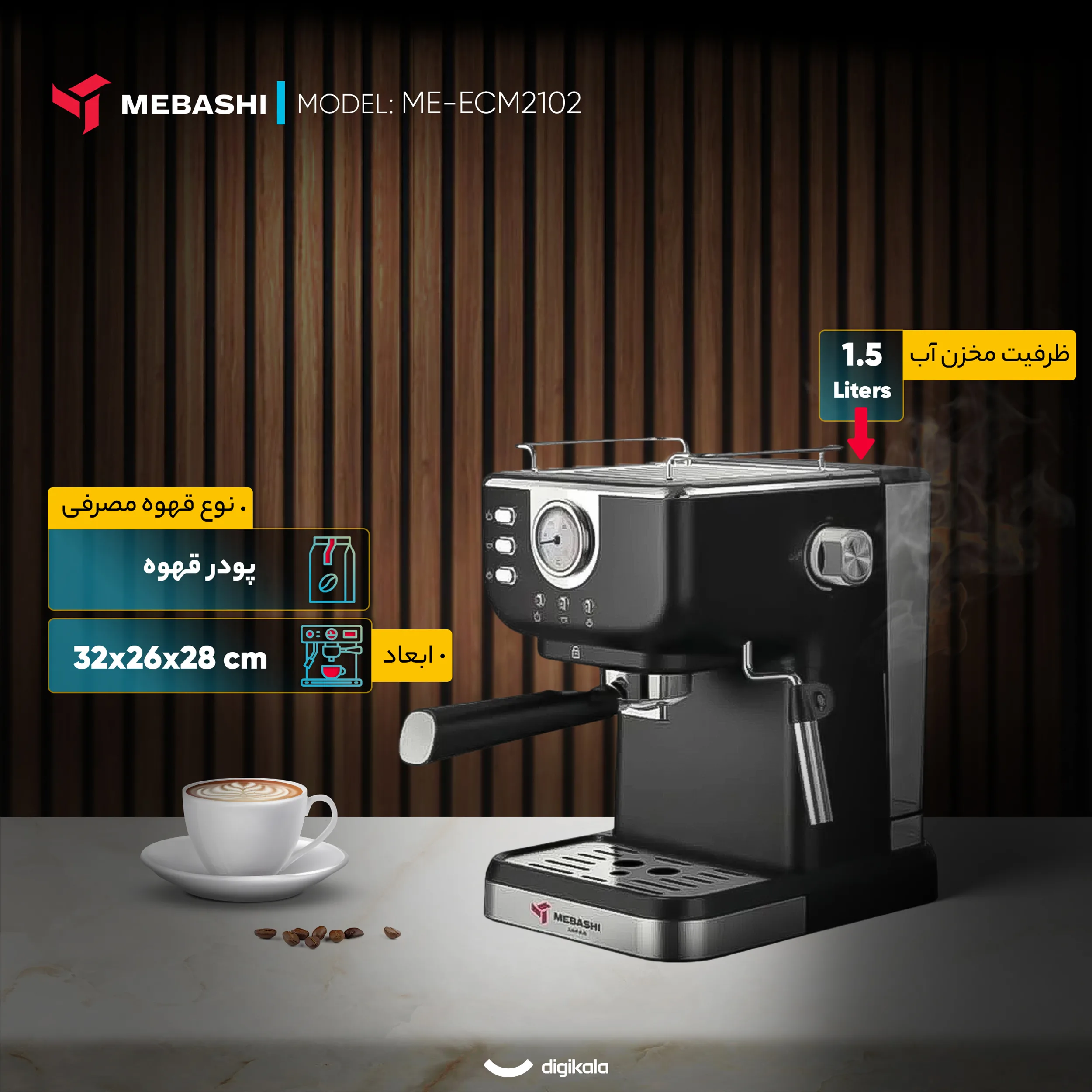 اسپرسو ساز 1.5 لیتری مباشی مدل ME-ECM2102