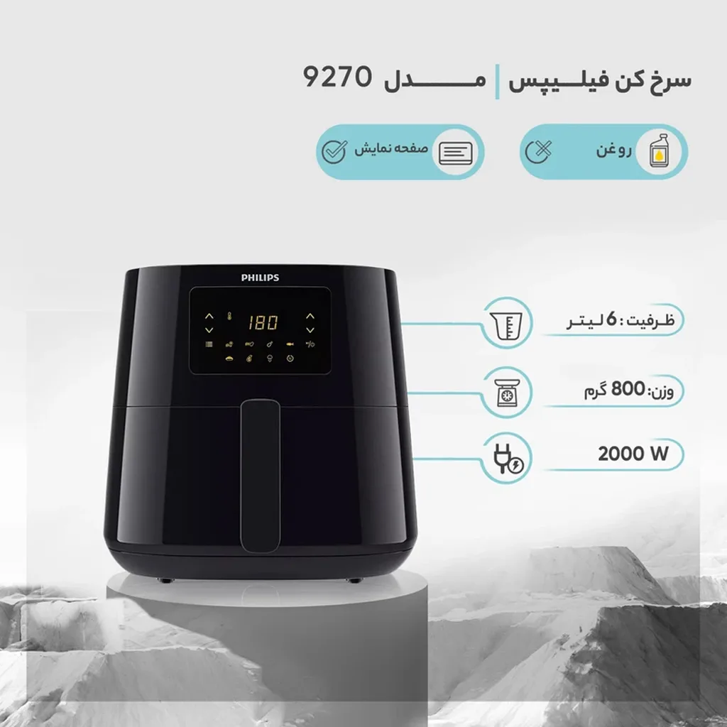 هواپز فیلیپس مدل 9270
