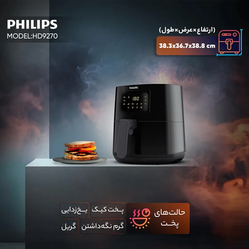 سرخ‌کن فیلیپس مدل HD9270