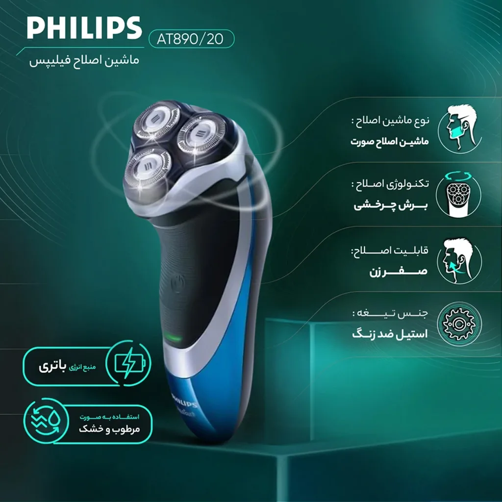 ماشین اصلاح موی صورت فیلیپس مدل AT890/20