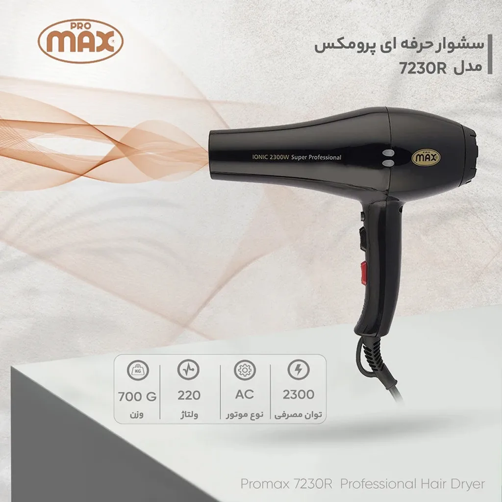 سشوار حرفه‌ای پرومکس مدل 7230R