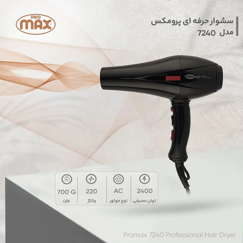 سشوار حرفه‌ای پرومکس مدل 7240