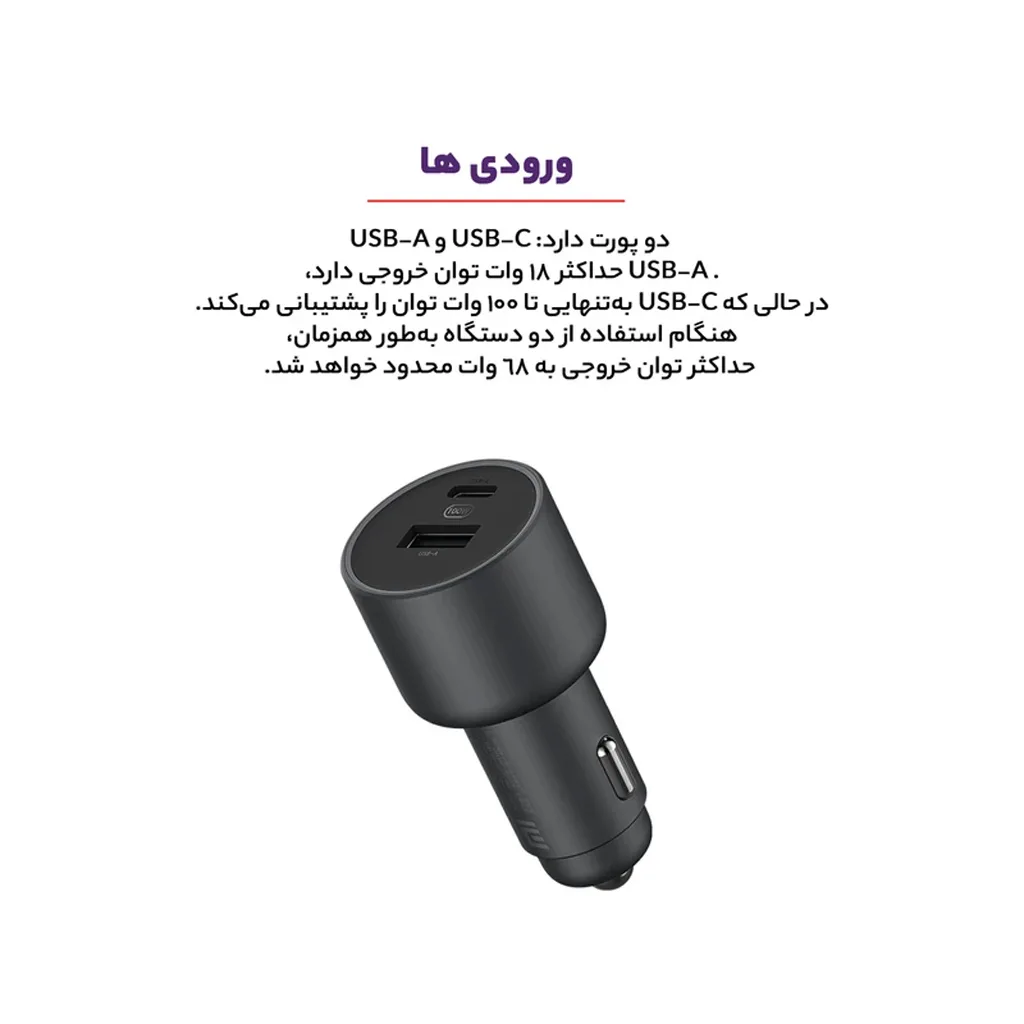 شارژر فندکی فست 68 وات شیائومی مدل CC07ZM 1A1C