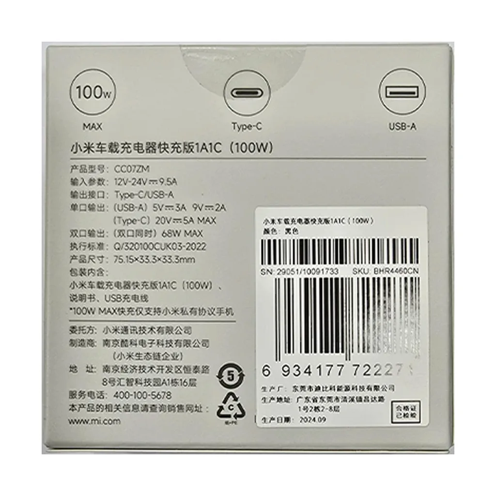 شارژر فندکی فست 68 وات شیائومی مدل CC07ZM 1A1C