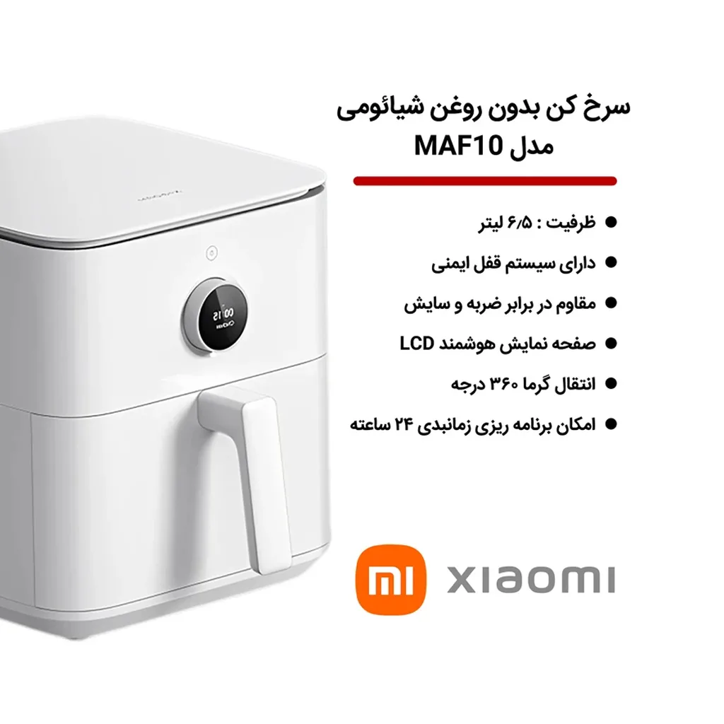 هواپز 6.5 لیتری شیائومی مدل MAF10