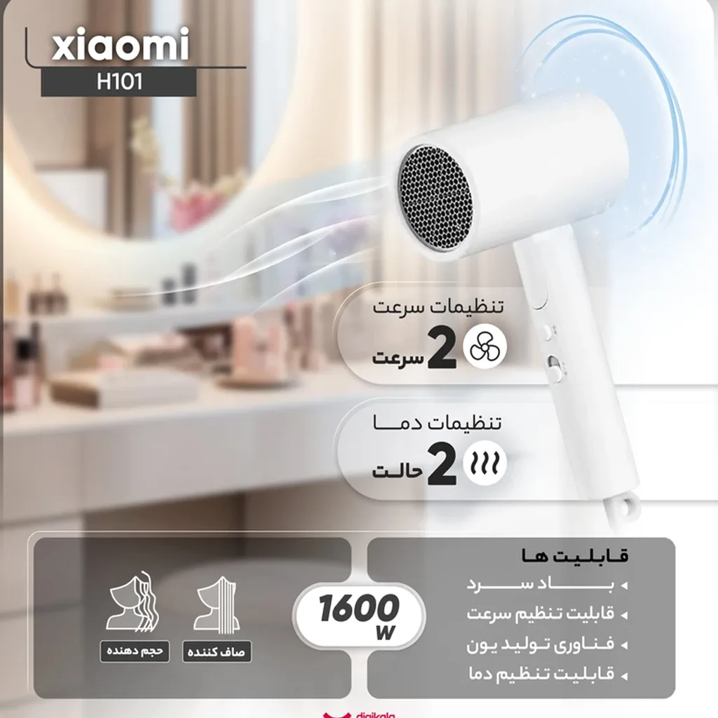سشوار مسافرتی 1600 وات شیائومی مدل H101